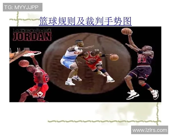 无球犯规的判定与影响分析：篮球比赛中的关键规则与裁判裁定技巧